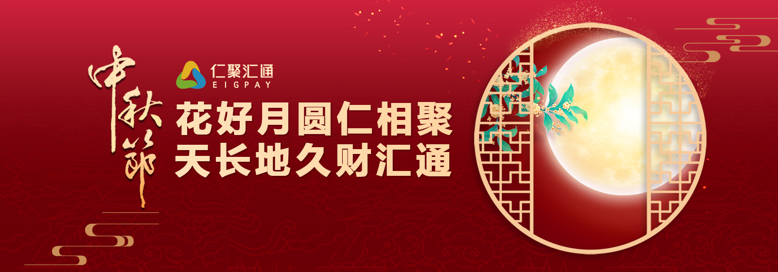 北京仁聚汇通信息科技有限责任公司